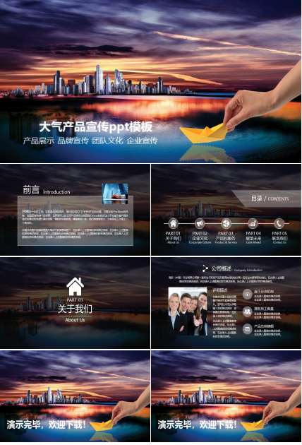大气产品宣传ppt模板
