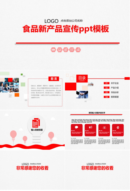 食品新产品宣传ppt模板