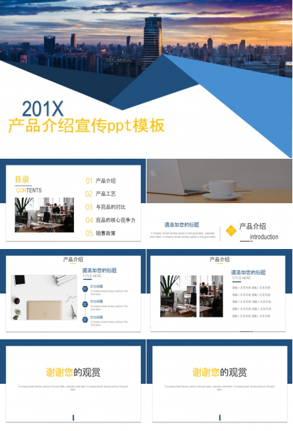 产品介绍宣传ppt模板