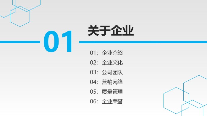 电机产品宣传ppt模板