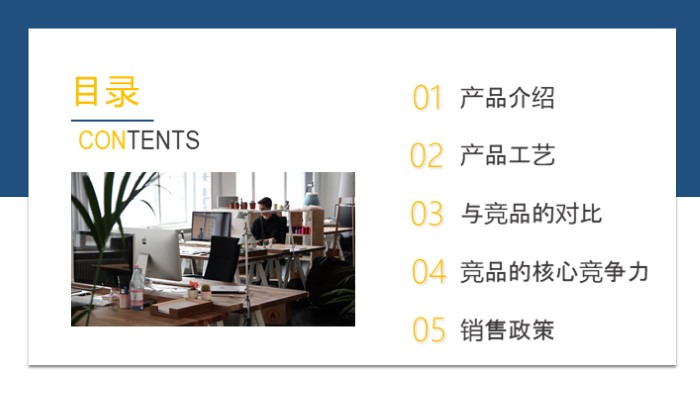 产品介绍宣传ppt模板