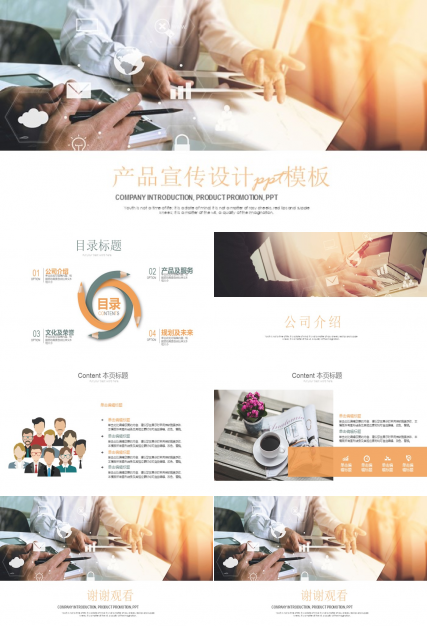 产品宣传设计ppt模板