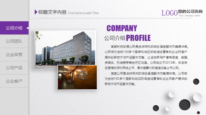 产品发布宣传ppt模板