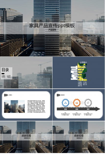 家具产品宣传ppt模板