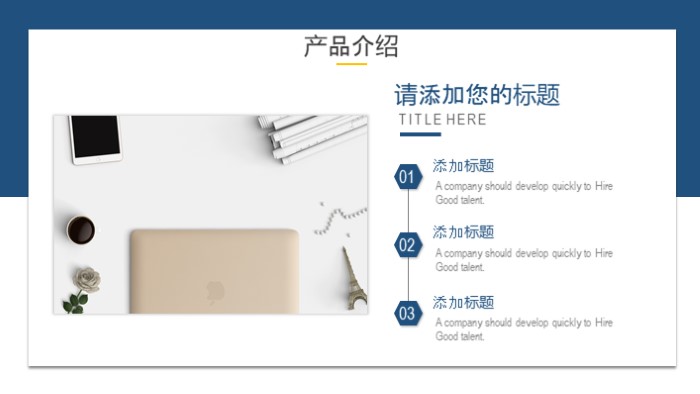 产品介绍宣传ppt模板