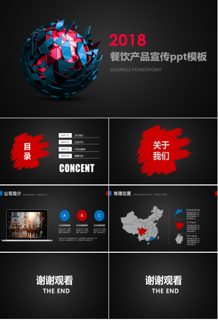 餐饮产品宣传ppt模板
