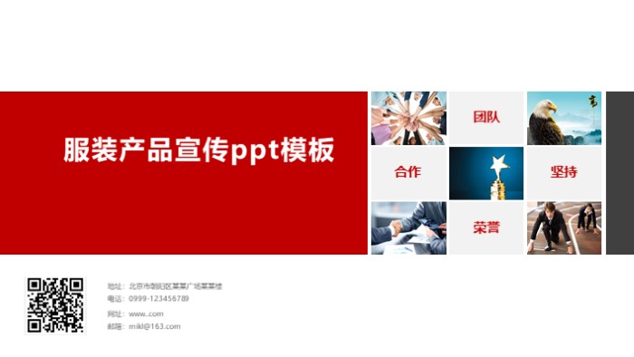 服装产品宣传ppt模板