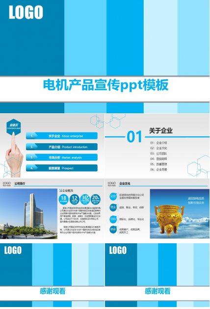 电机产品宣传ppt模板