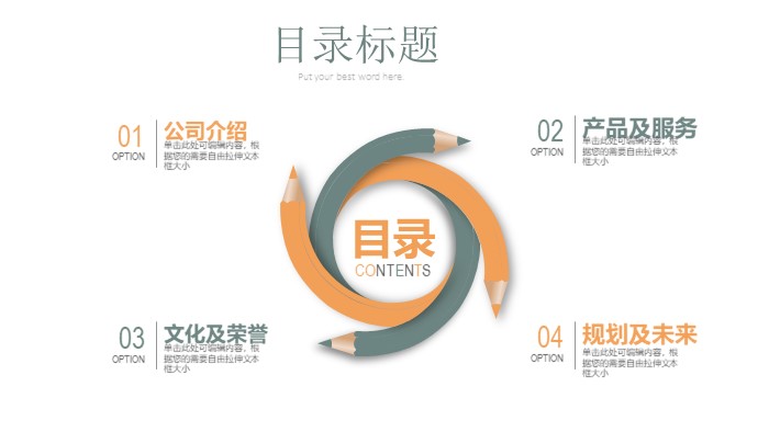 产品宣传设计ppt模板