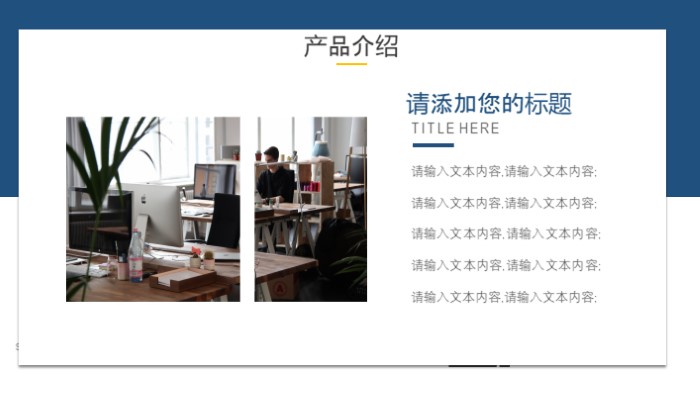 产品介绍宣传ppt模板