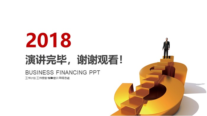 互联网消费金融ppt模板