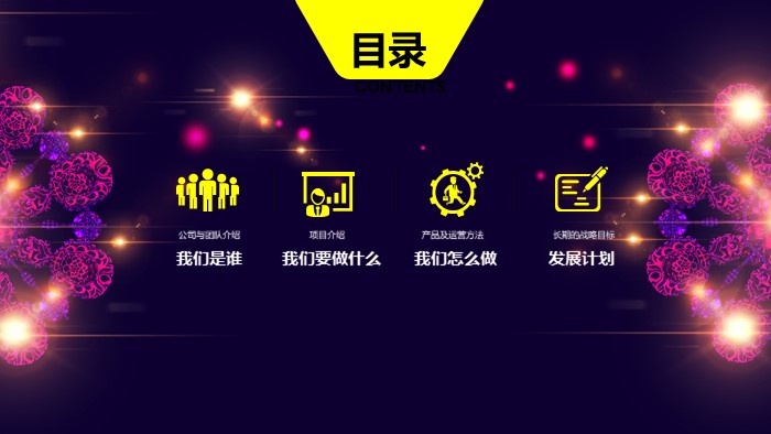 科技企业介绍ppt模板