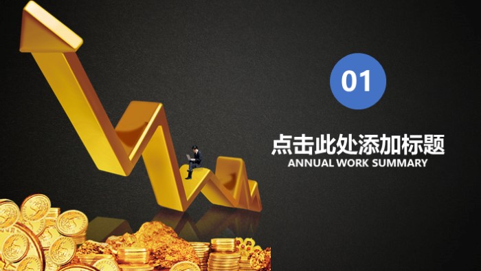 产业互联网金融ppt模板