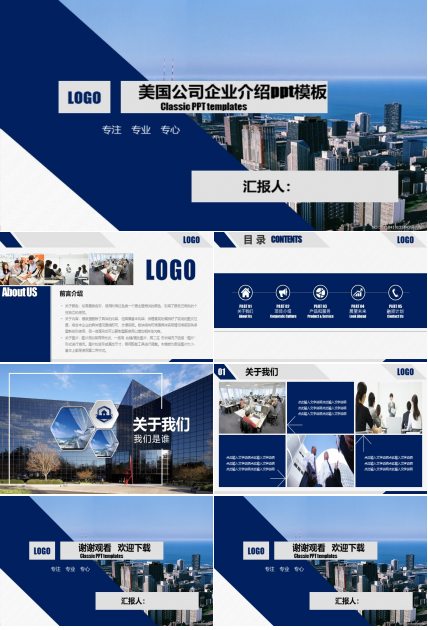 美国公司企业介绍ppt模板