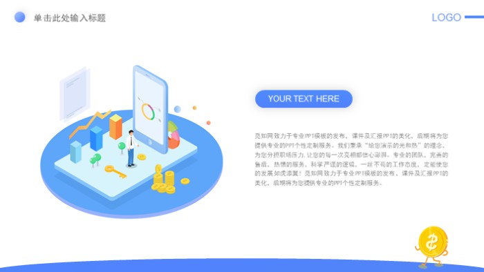 互联网金融方案ppt模板