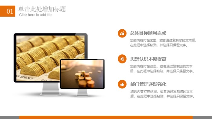 互联网金融销售ppt模板