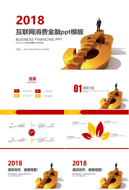 互联网消费金融ppt模板