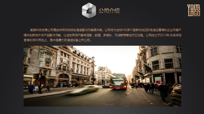 企业物流介绍ppt模板