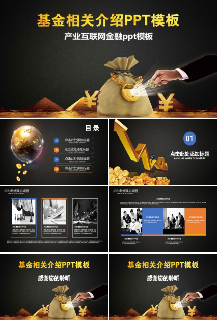 产业互联网金融ppt模板