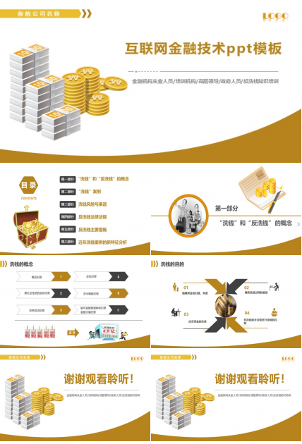互联网金融技术ppt模板