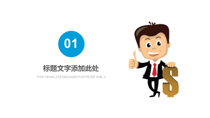 互联网金融专业ppt模板