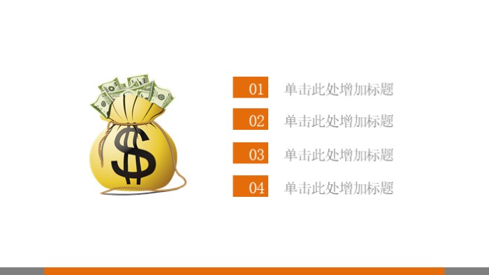 互联网金融销售ppt模板