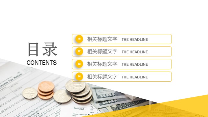 互联网金融申请ppt模板