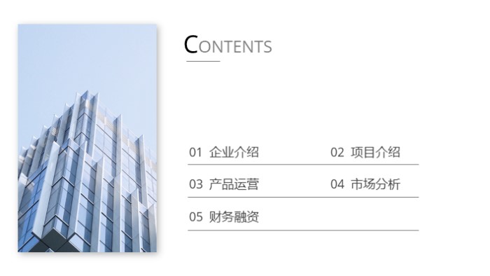 中国物流企业介绍ppt模板