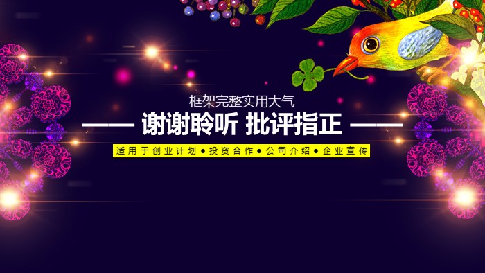 科技企业介绍ppt模板