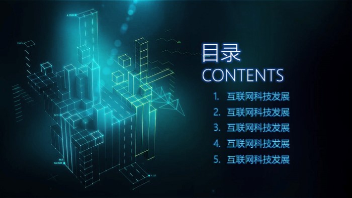 互联网金融产品ppt模板