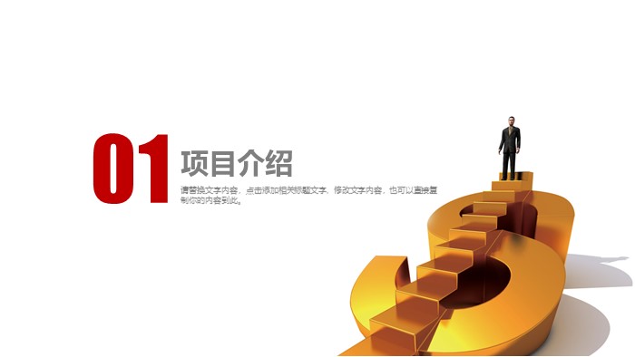 互联网消费金融ppt模板