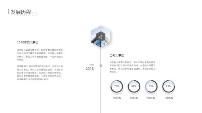 中国物流企业介绍ppt模板