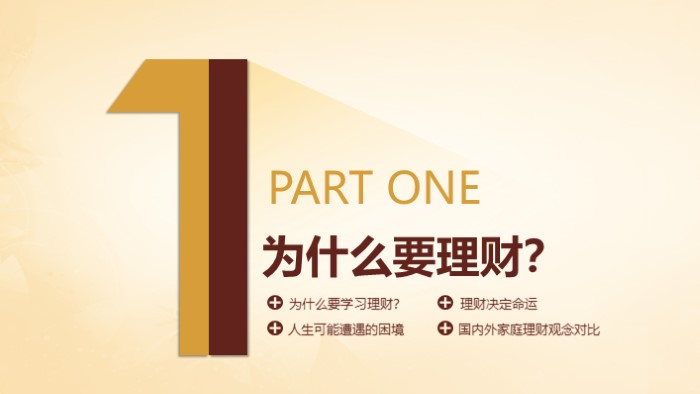 互联网金融行业分析ppt模板