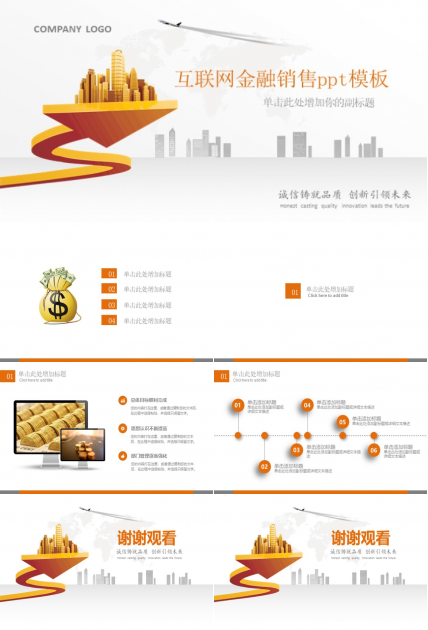 互联网金融销售ppt模板