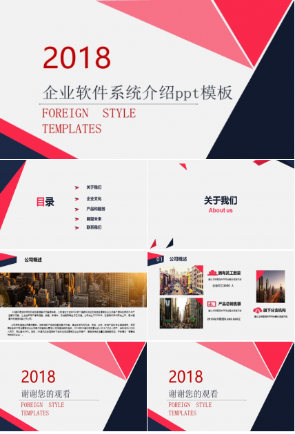 企业软件系统介绍ppt模板