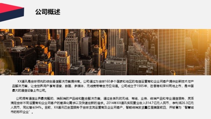 企业软件系统介绍ppt模板