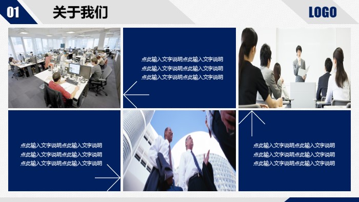 美国公司企业介绍ppt模板