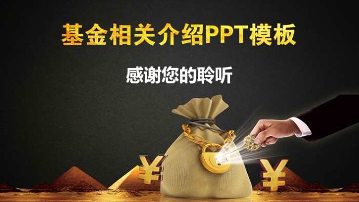 产业互联网金融ppt模板