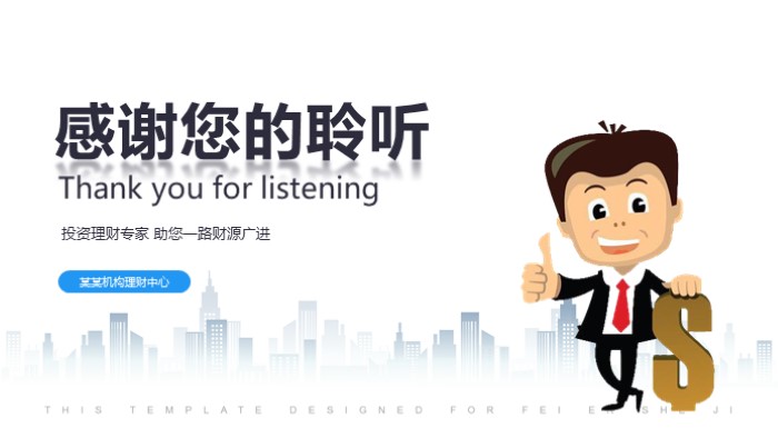 互联网金融专业ppt模板