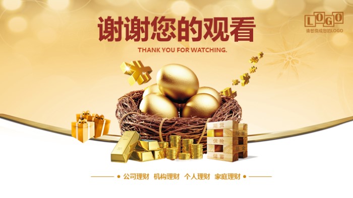 互联网金融行业分析ppt模板