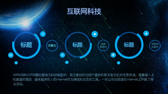 互联网金融产品ppt模板