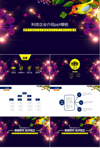 科技企业介绍ppt模板