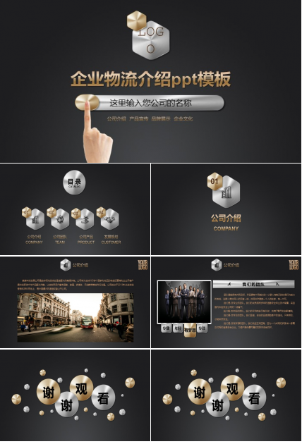 企业物流介绍ppt模板