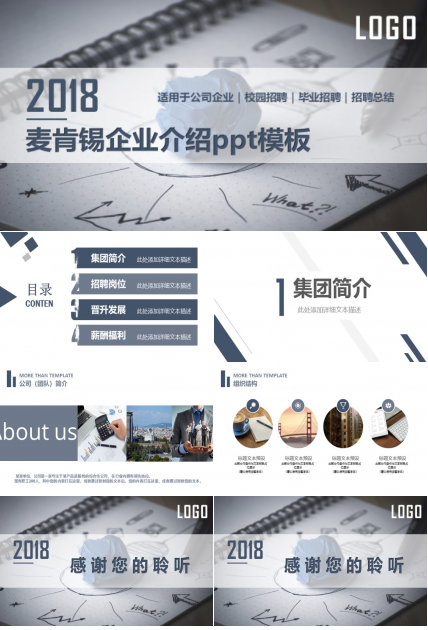 麦肯锡企业介绍ppt模板