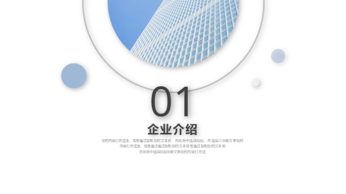 中国物流企业介绍ppt模板