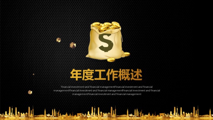 互联网金融项目ppt模板