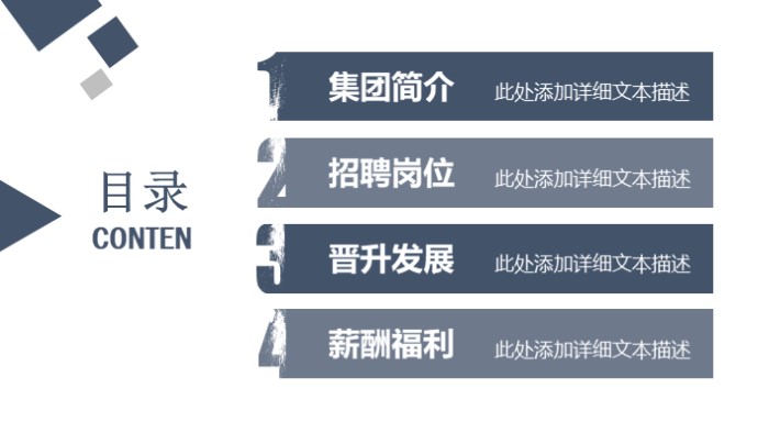 麦肯锡企业介绍ppt模板