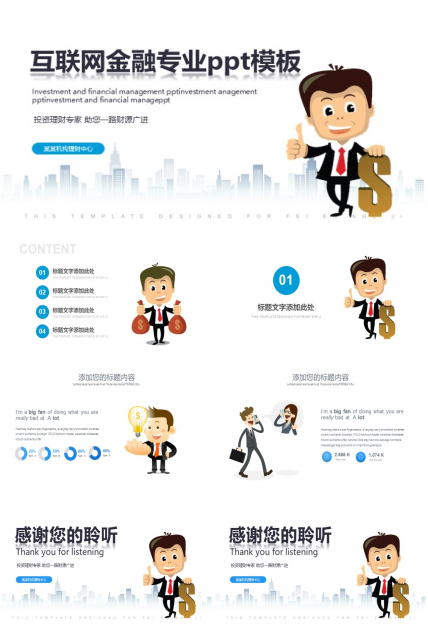 互联网金融专业ppt模板