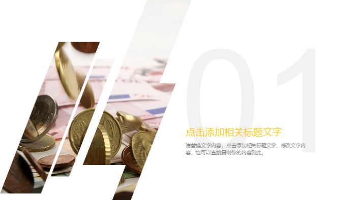 互联网金融申请ppt模板