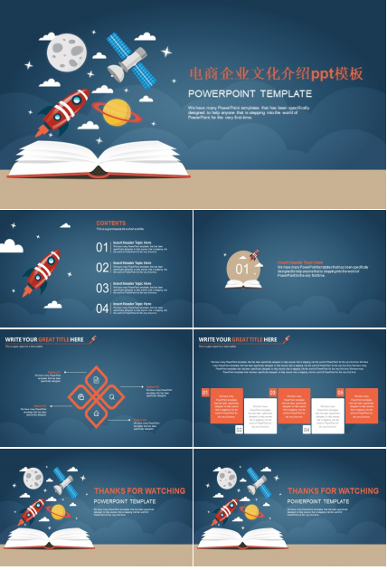 电商企业文化介绍ppt模板